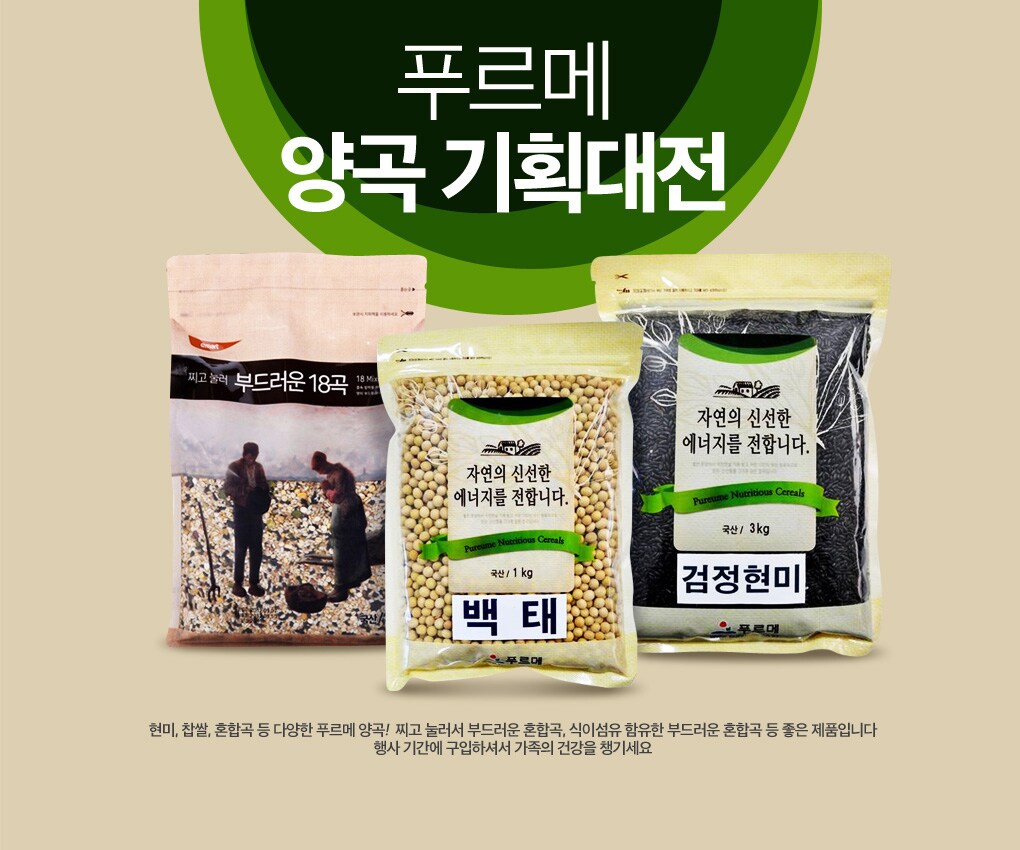 푸르메 우수 양곡 기획전 행사