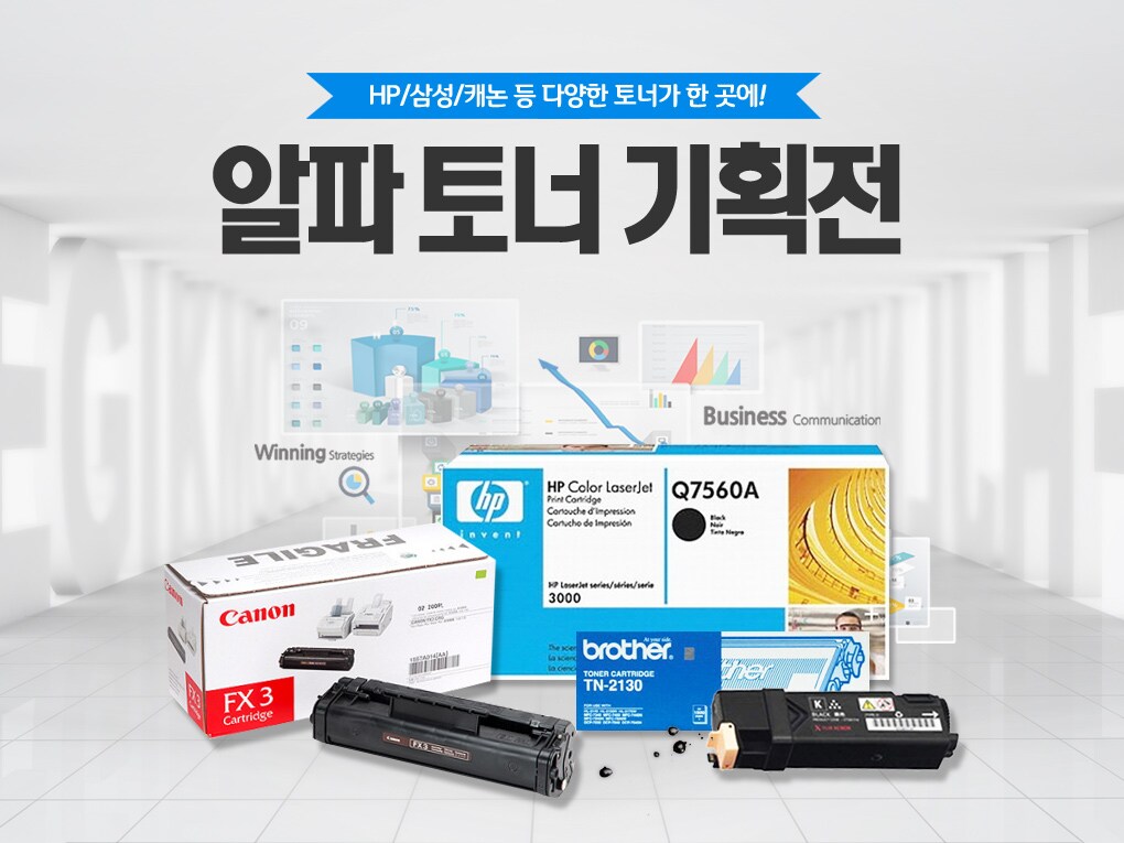 알파 BEST 토너 기획전