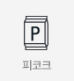 피코크 상품보기