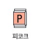 피코크 상품보기