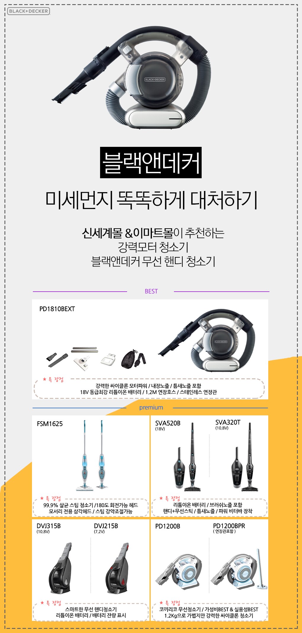 블랙앤데커 청소기