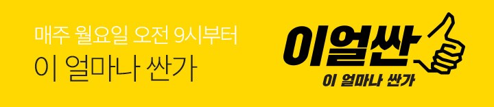 이얼싼, 이 얼마나 싼가