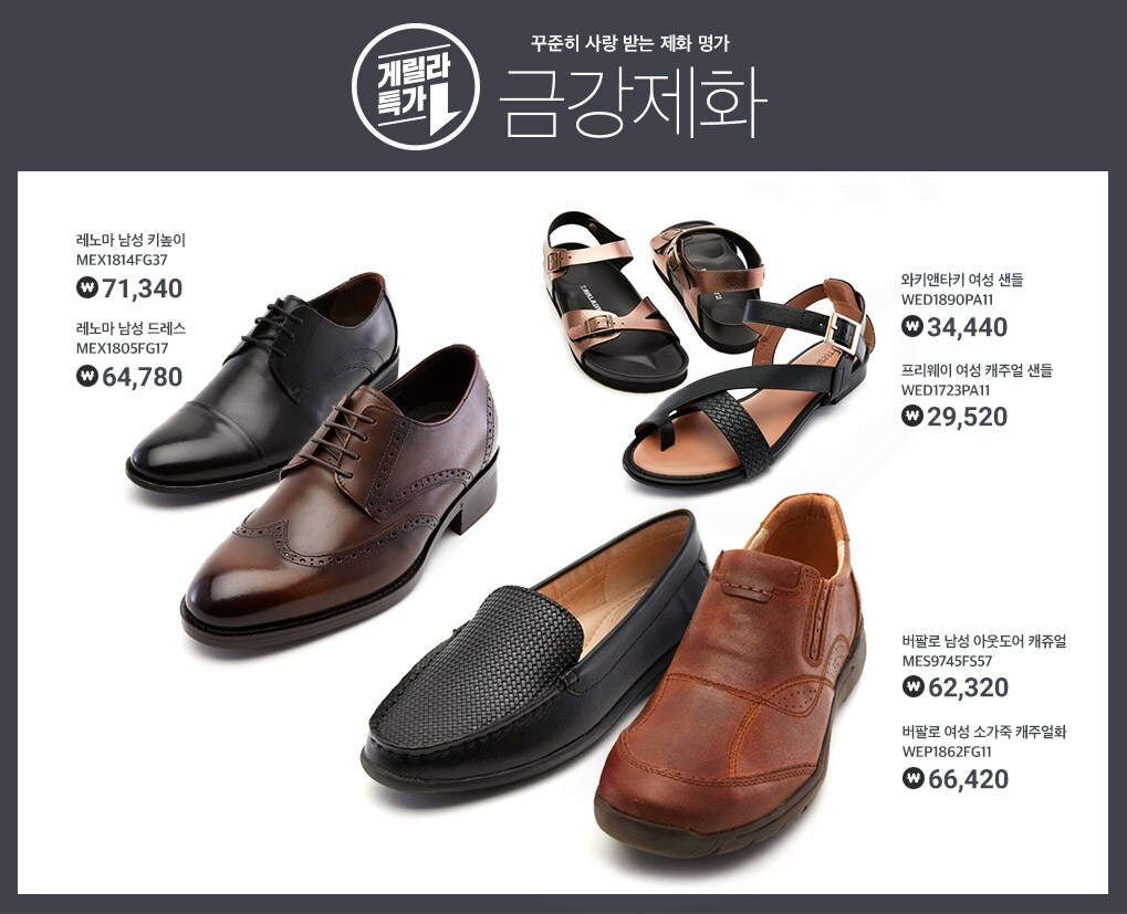 금강제화 게릴라특가
