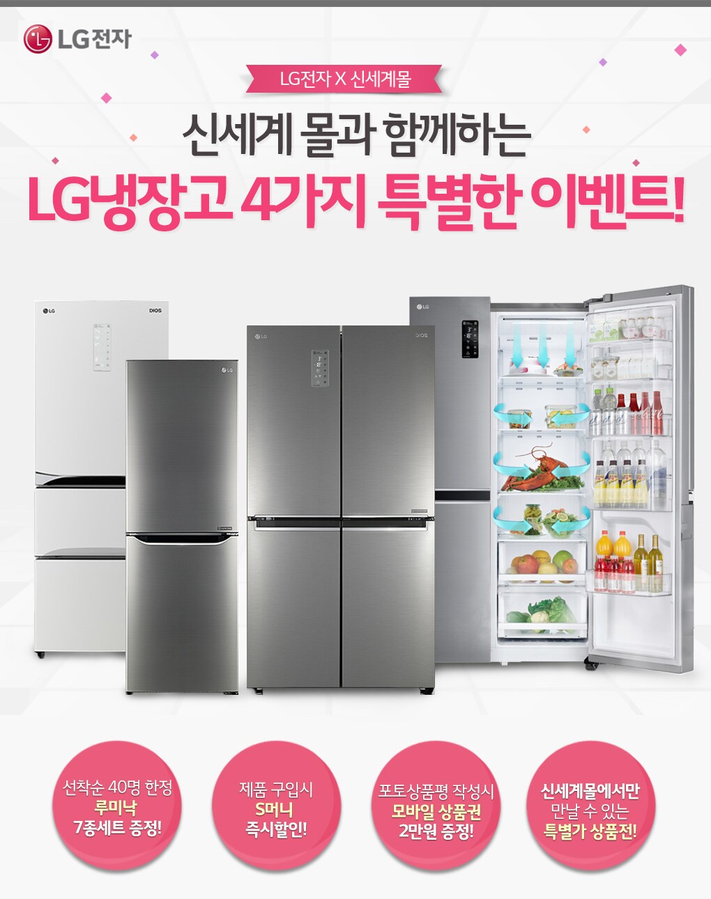 LG전자가전제품