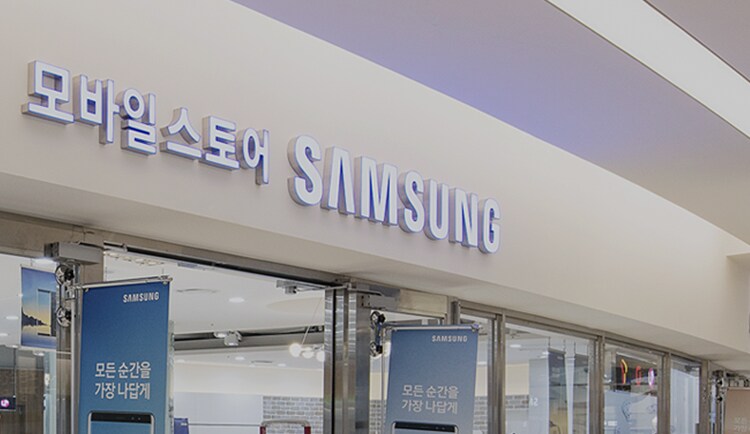 삼성모바일스토어