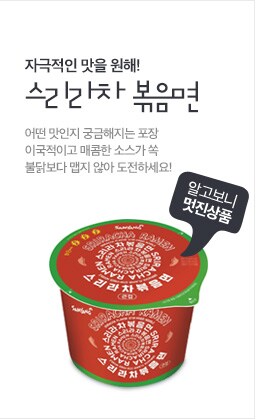 자극적인 맛을 원해! 스리라차 볶음면