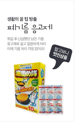 생활의 꿀 팁 방출 폐기름 응고제