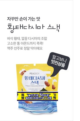 자꾸만 손이 가는 맛 황태다시마 스낵