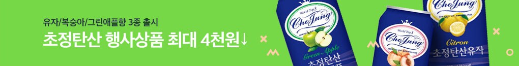유자/복숭아/그린애플향 3종 출시 초정탄산 행사상품 최대 4천원 할인