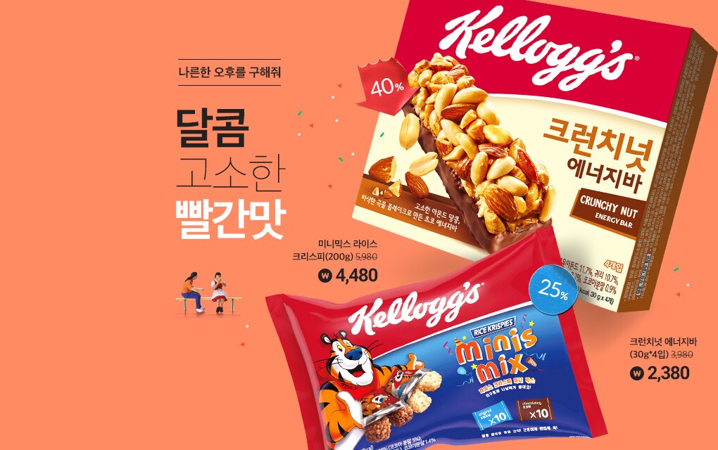 나른한 오후를 구해줘 달콤 고소한 빨간맛