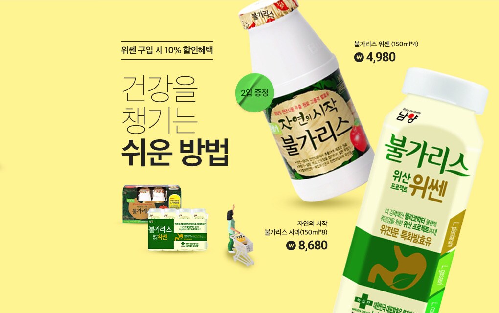 위쎈 구입 시 10% 할인혜택 건강을 챙기는 쉬운 방법