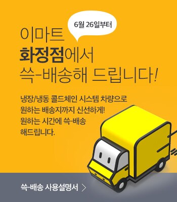 6월26일 이마트 화정점 신규 쓱배송 권역안내