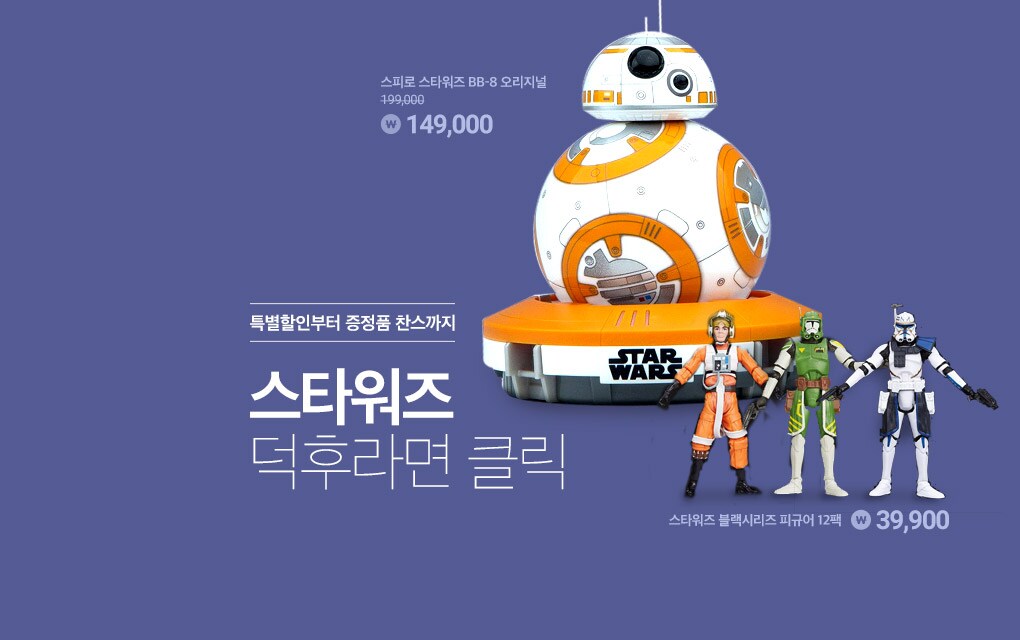 특별할인부터 증정품 찬스까지 스타워즈 덕후라면 주목