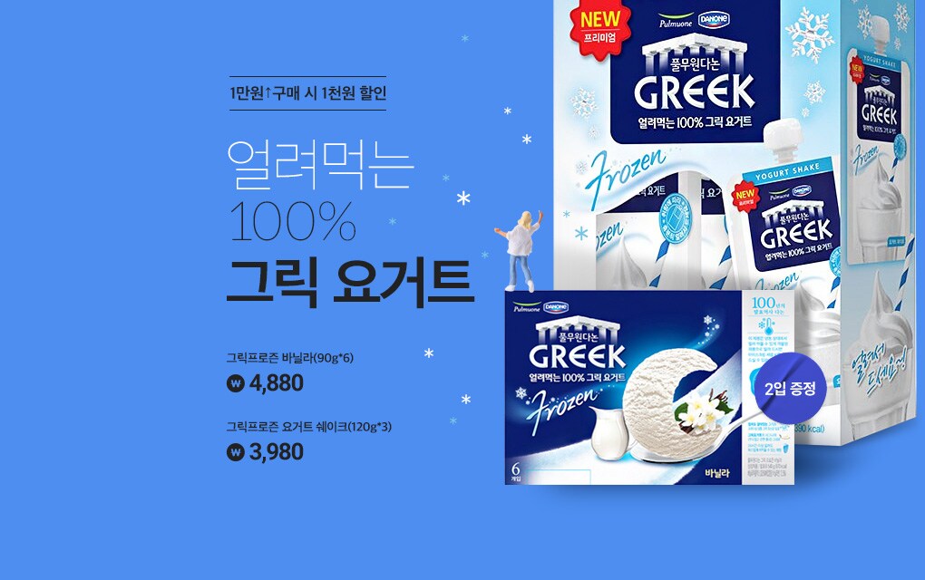 1만원 이상 구매 시 1천원 할인 얼려먹는 100% 그릭  요거트