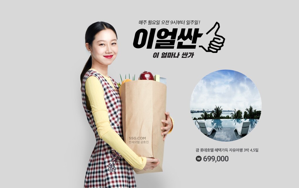 매주 월요일 오전 9시부터 일주일 간, 새로운 핫딜 이얼싼