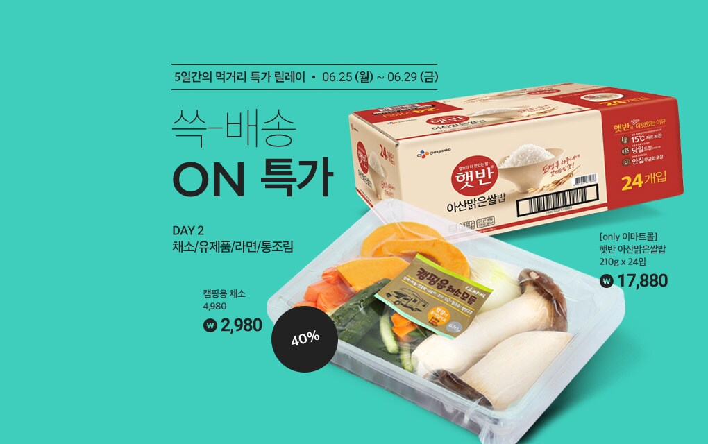5일간의 먹거리 특가 릴레이 쓱배송 ON특가