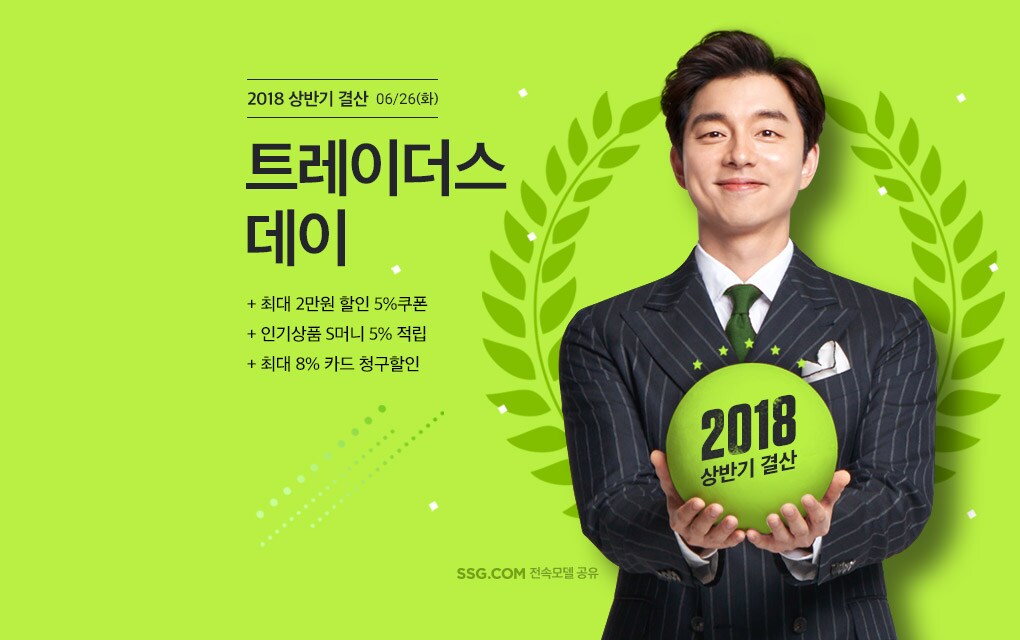 2018 상반기 결산 트레이더스 데이