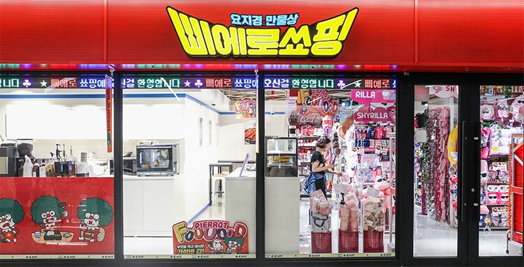 삐에로쇼핑