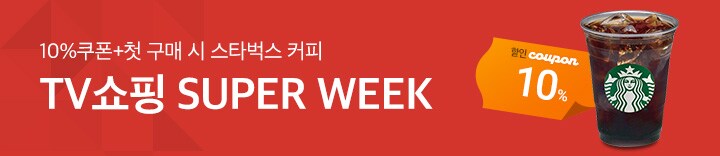 TV쇼핑 슈퍼위크 10%쿠폰