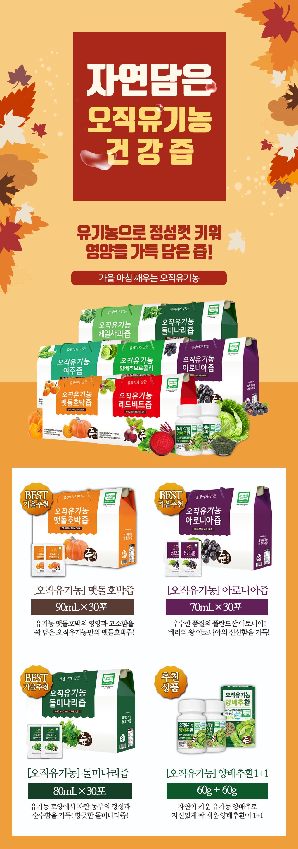 유기농건강즙
