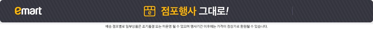 점포행사 그대로