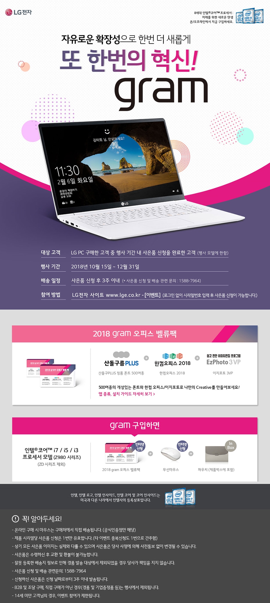 자유로운 확장성으로 한번 더 새롭게 또 한번의 혁신! gram