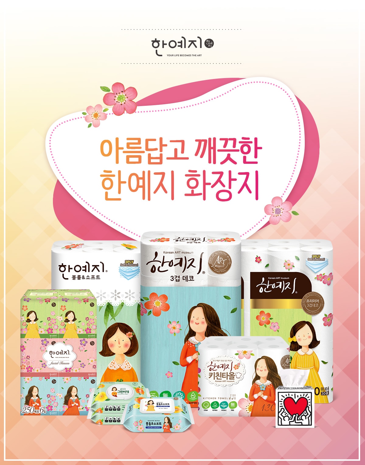 한예지_아름다운 화장지