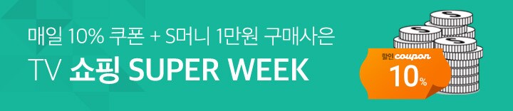 매일 3장씩 쿠폰 발급 tv쇼핑 슈퍼위크
