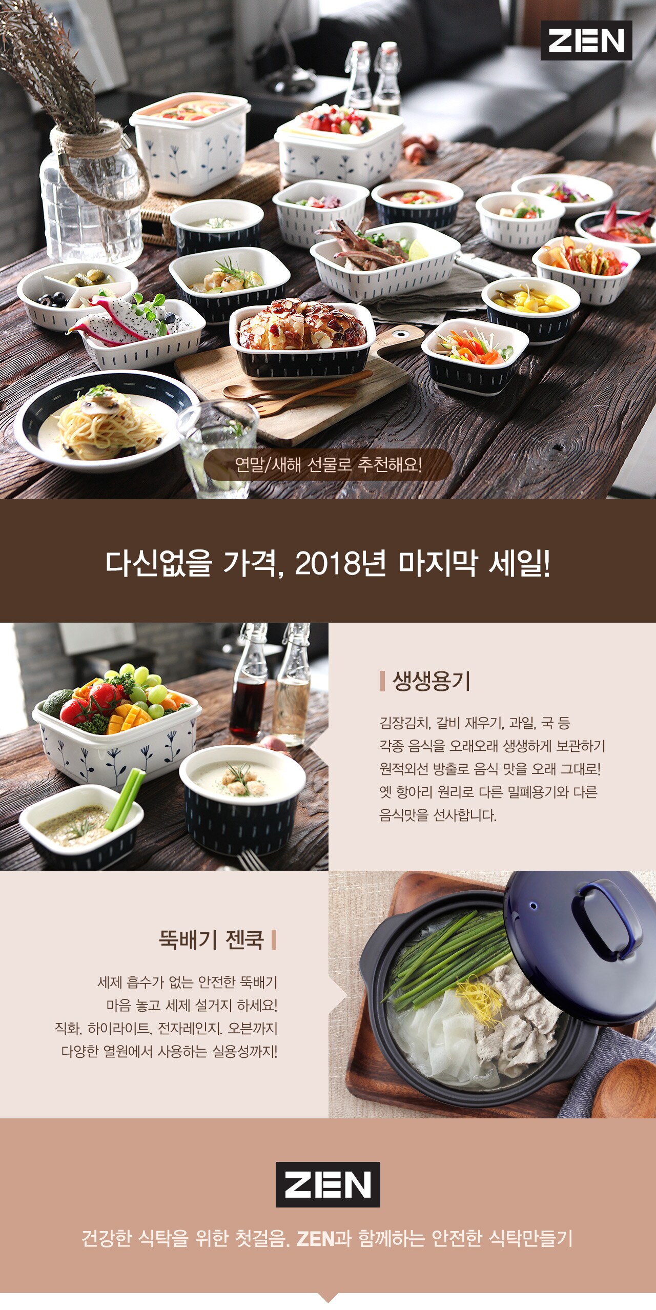 젠한국 생생용기 & 젠쿡