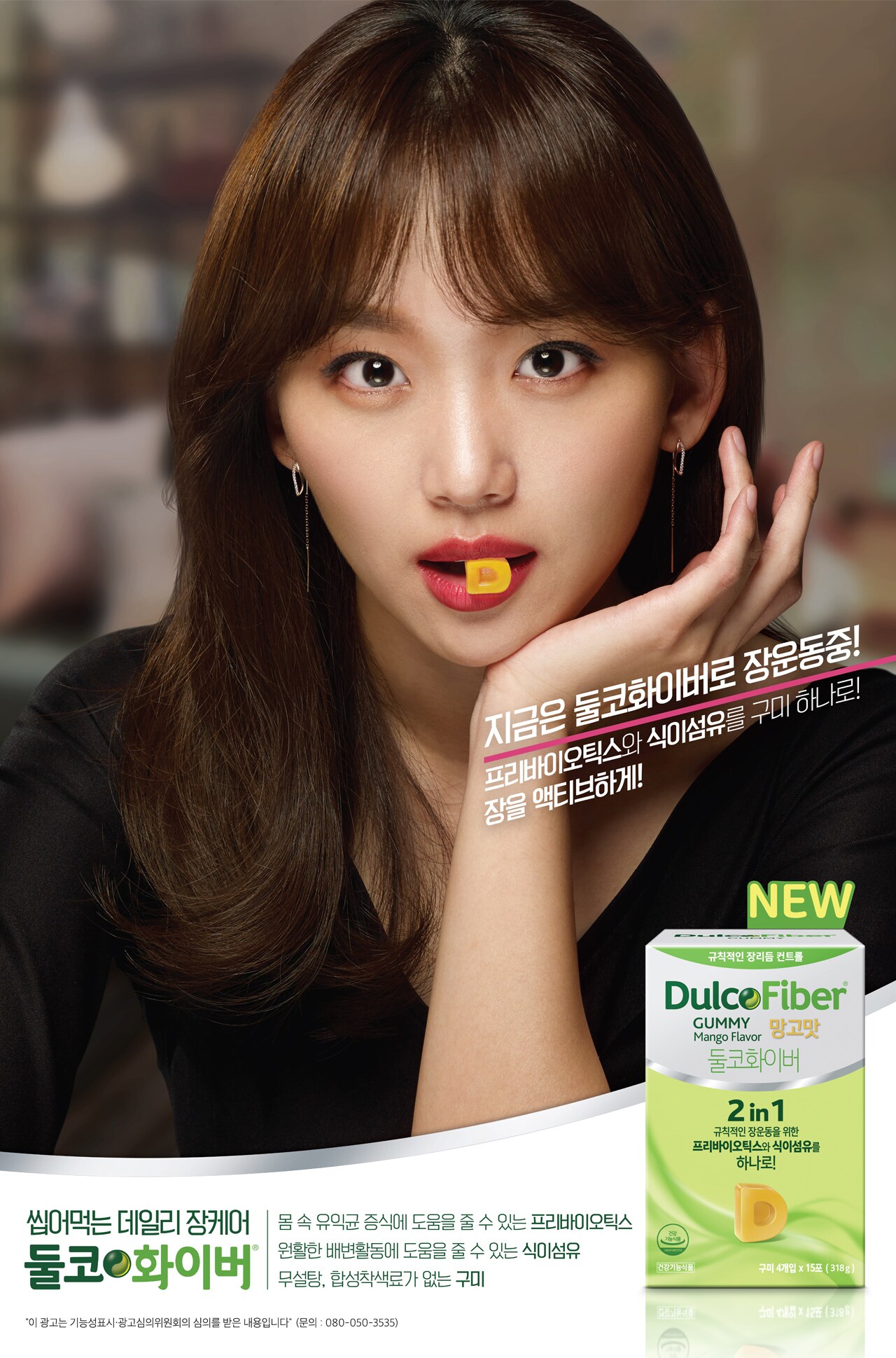 식이섬유 프리바이오틱스 구미 망고맛 & 사과맛