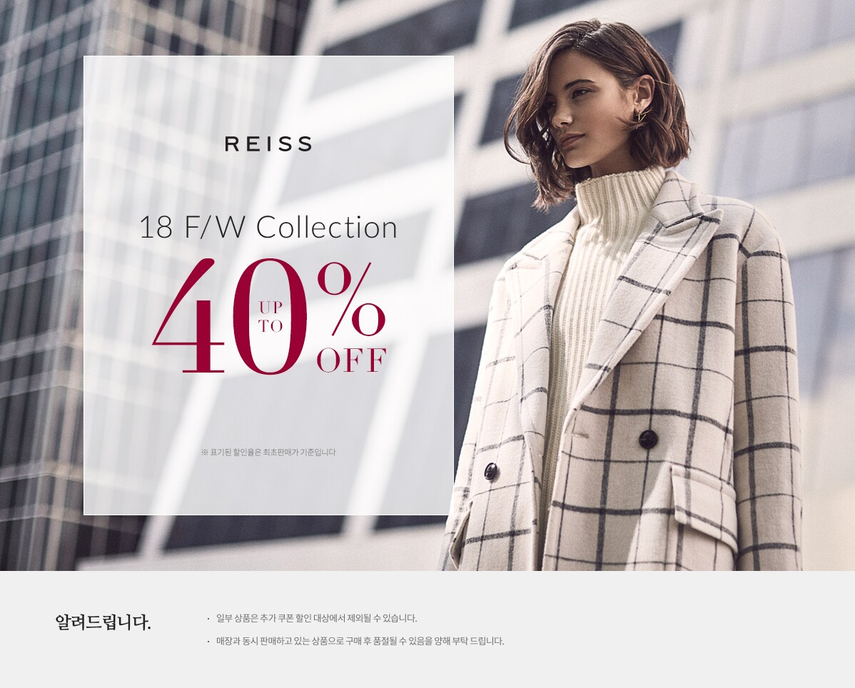 REISS 18F/W SEASON OFF SALE up to 40%