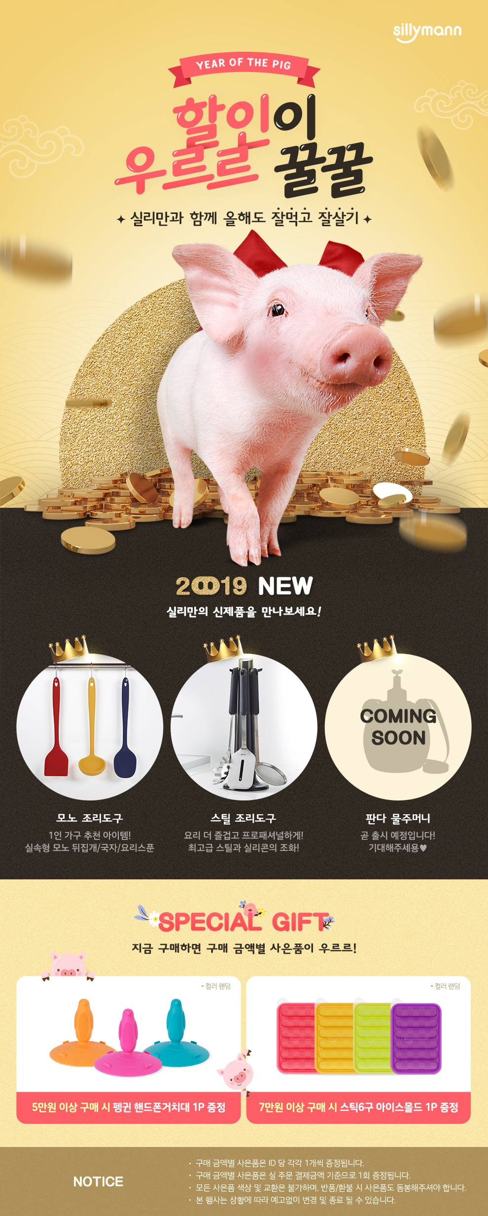 실리만 할인이 우르르 꿀꿀