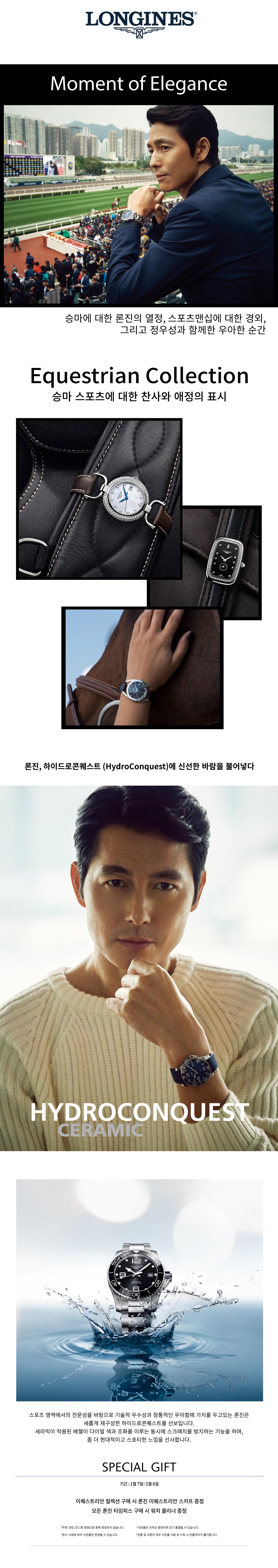 론진 이퀘스트리안 컬렉션