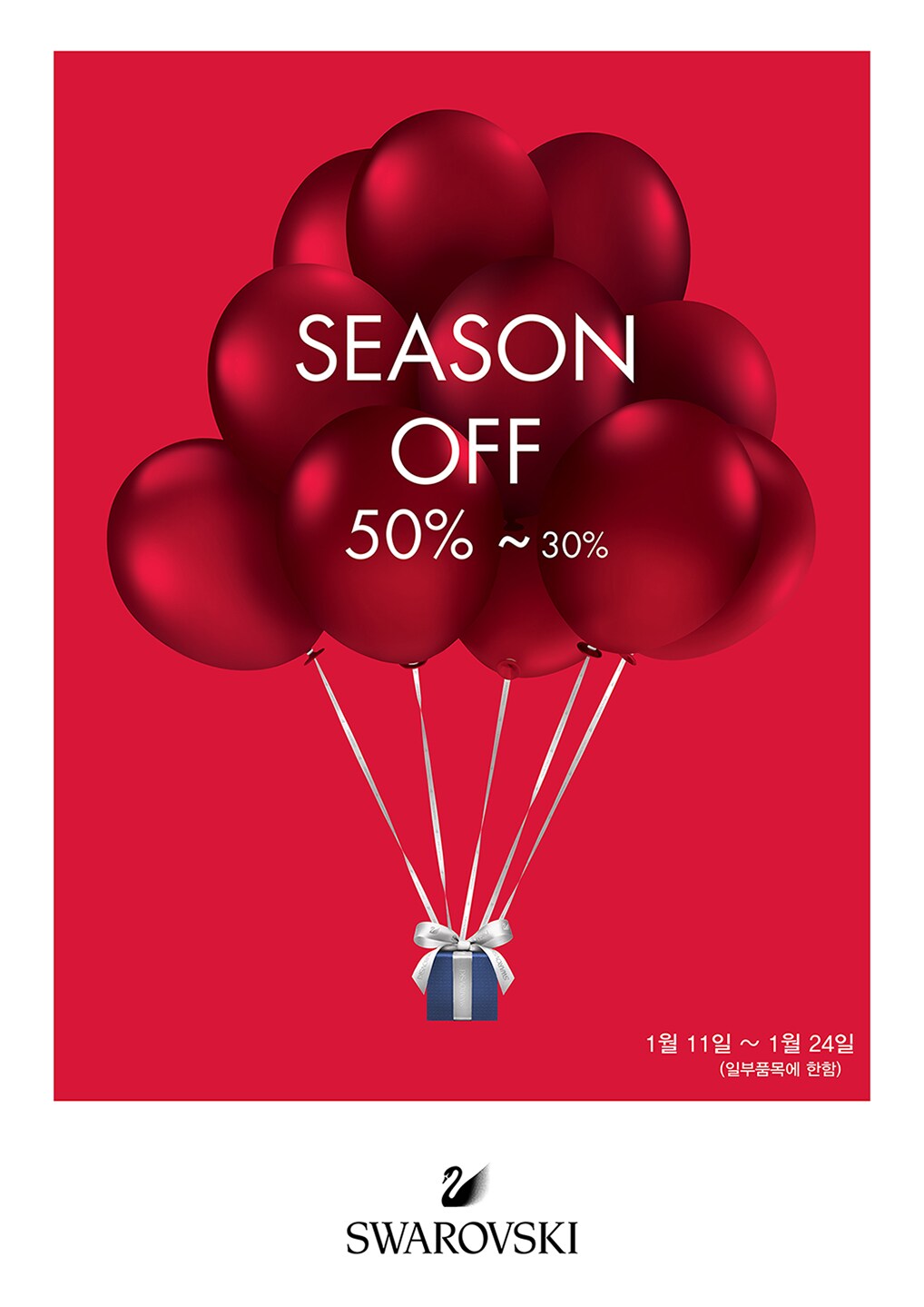 스와로브스키 19 season off