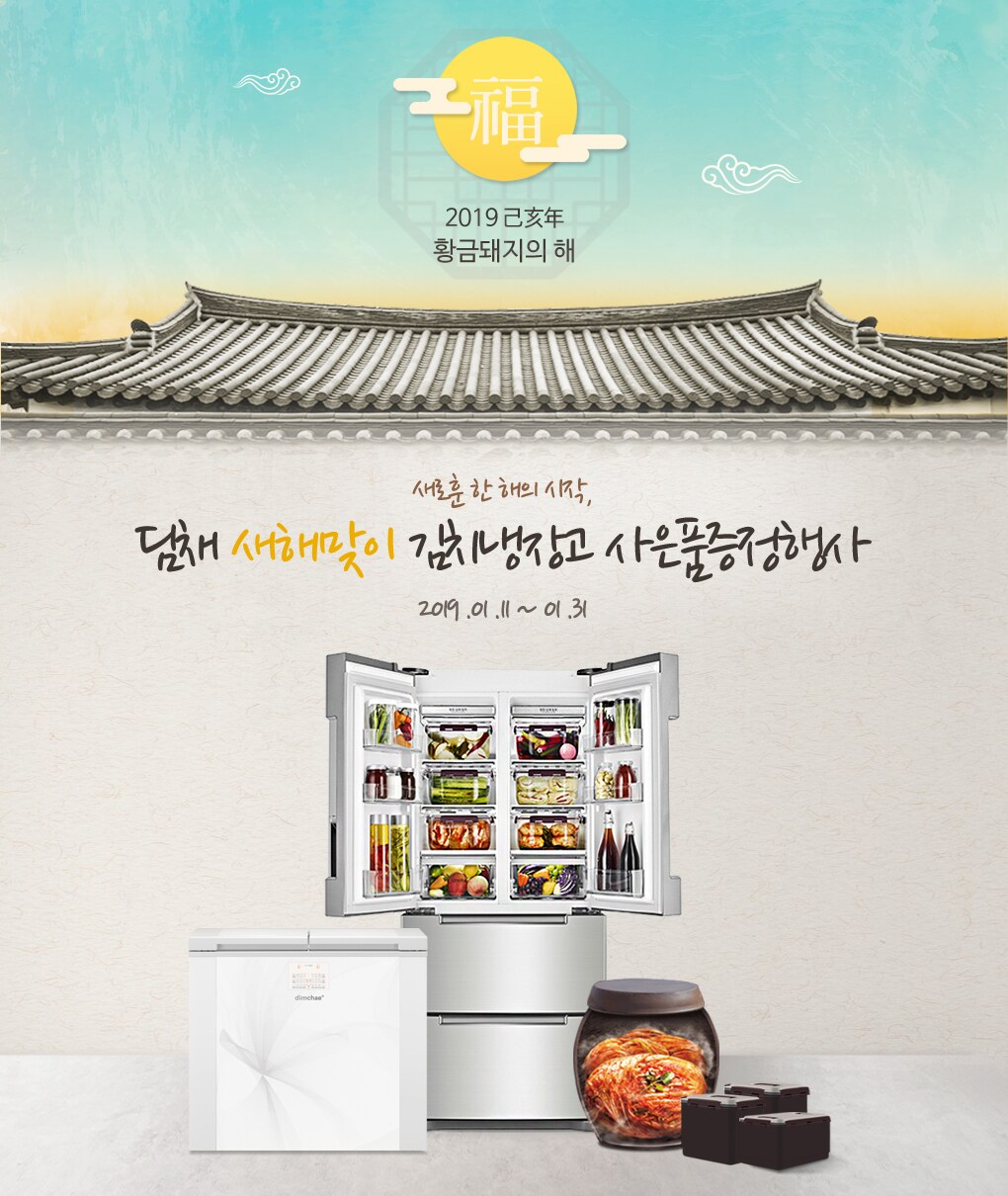 위니아딤채
