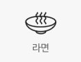 라면 상품보기