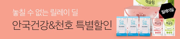 단 이틀 안국건강&천호 특별할인