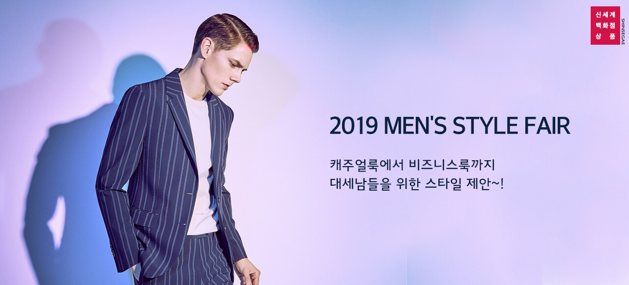 맨즈스타일페어