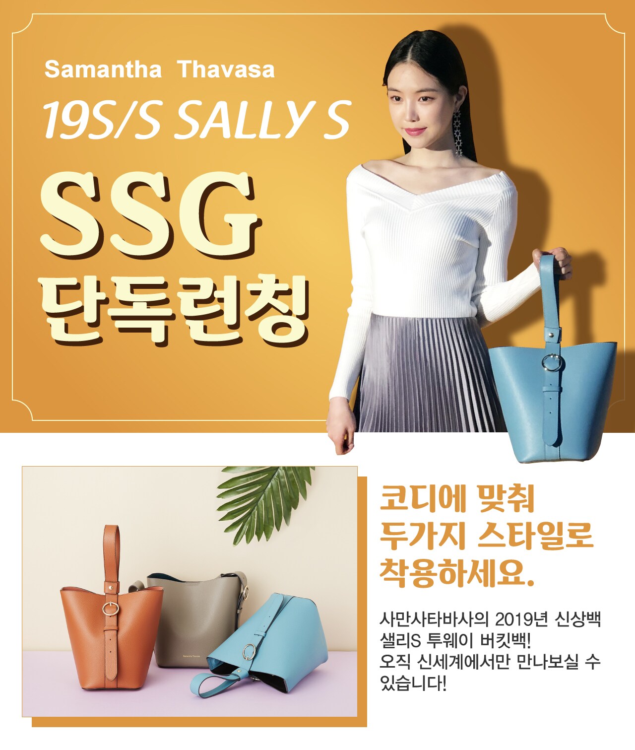 샐리S단독런칭