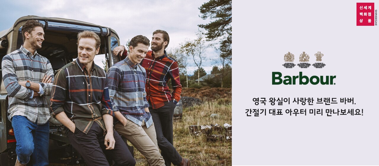 바버 Barbour