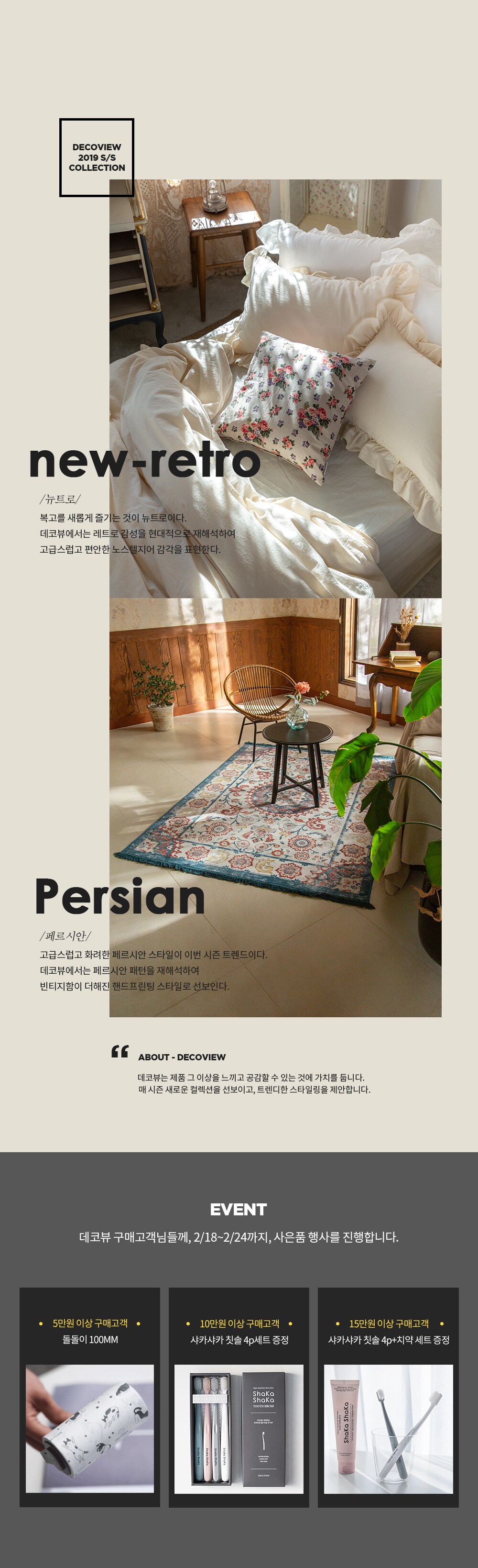 데코뷰 2019 S/S 컬렉션