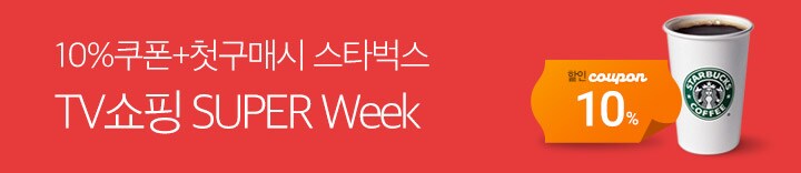 tv쇼핑 슈퍼위크