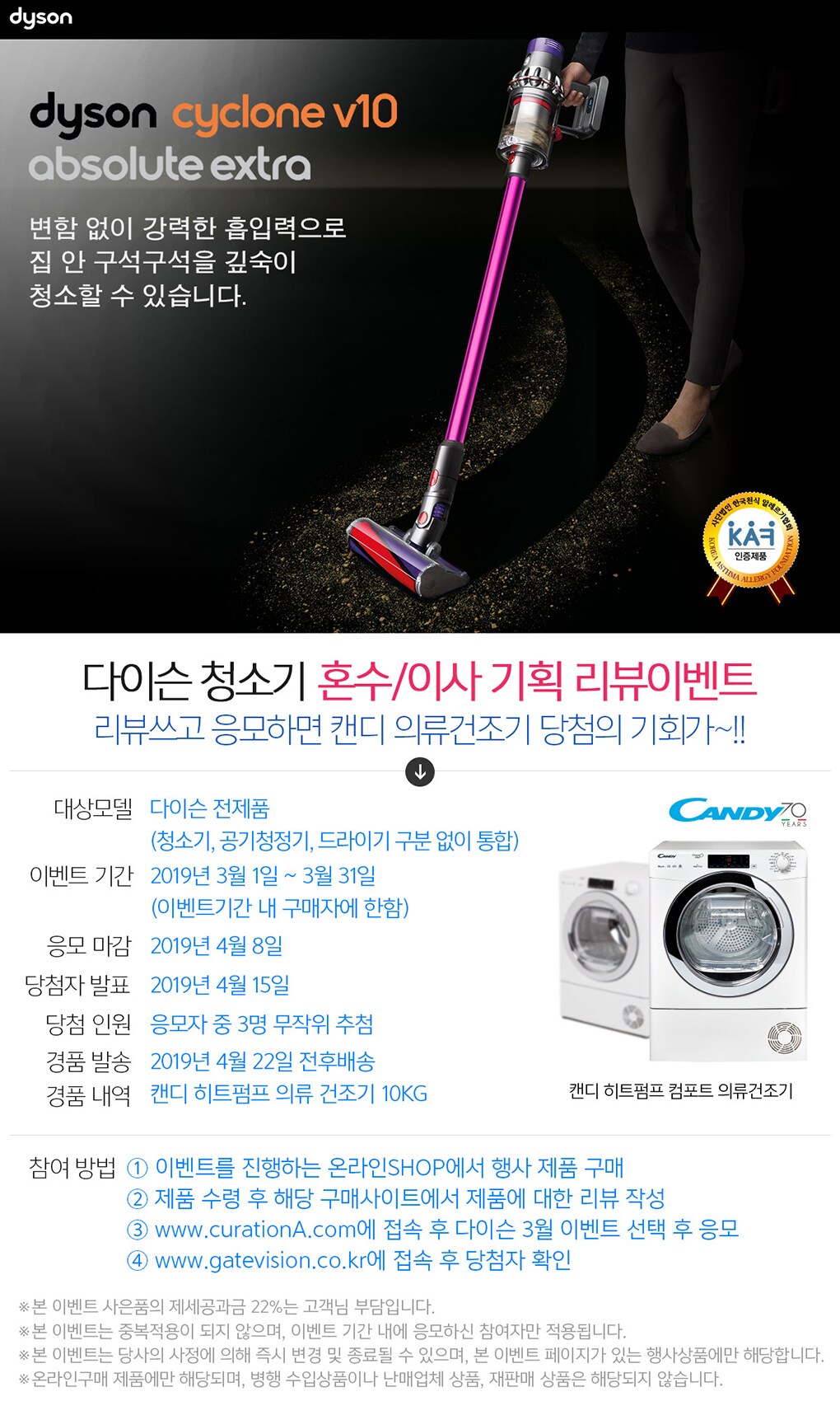 다이슨 청소기 경품 이벤트