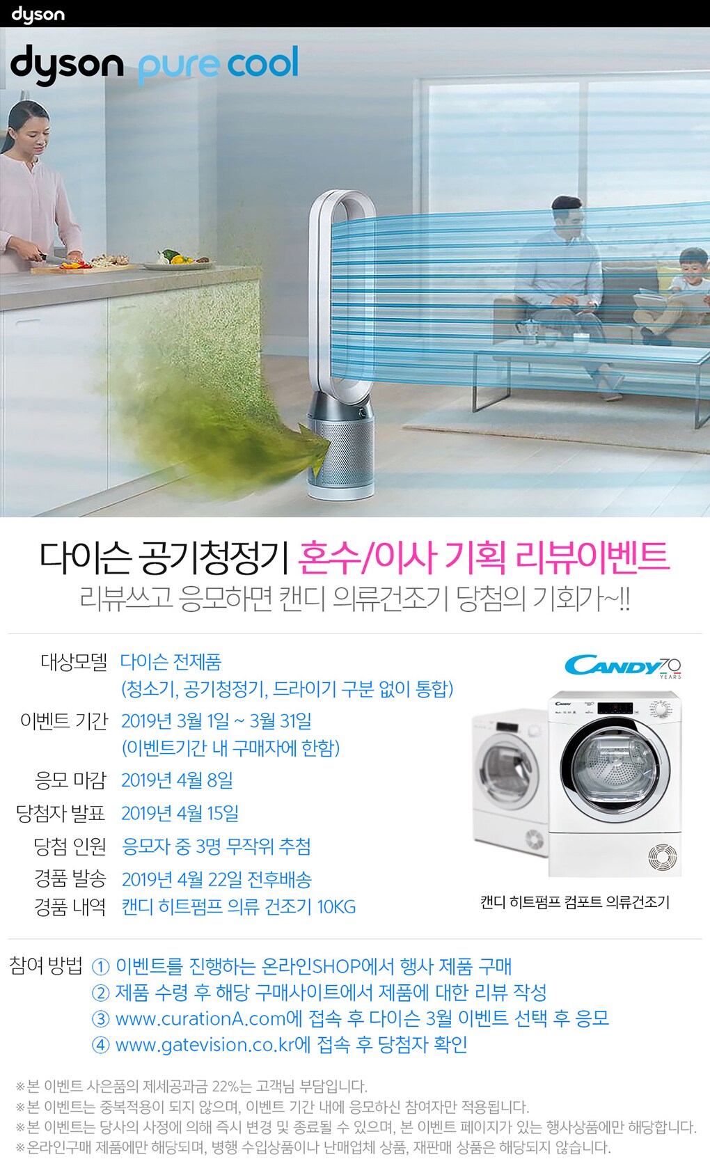 다이슨 에어멀티플라이어 경품이벤트
