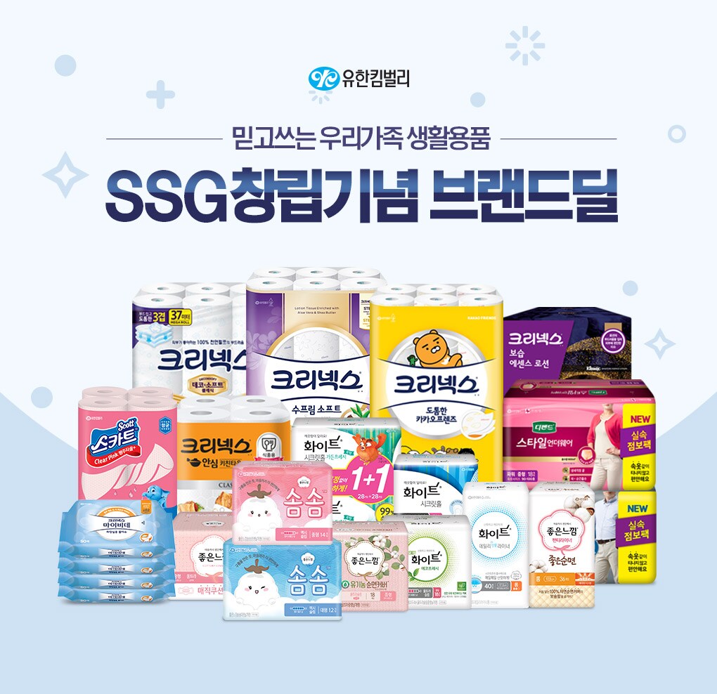유한킴벌리 SSG 창립기념 행사
