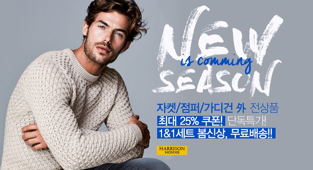 이마트몰 해리슨 F/W 20% 신상품 쿠폰 특가 행사