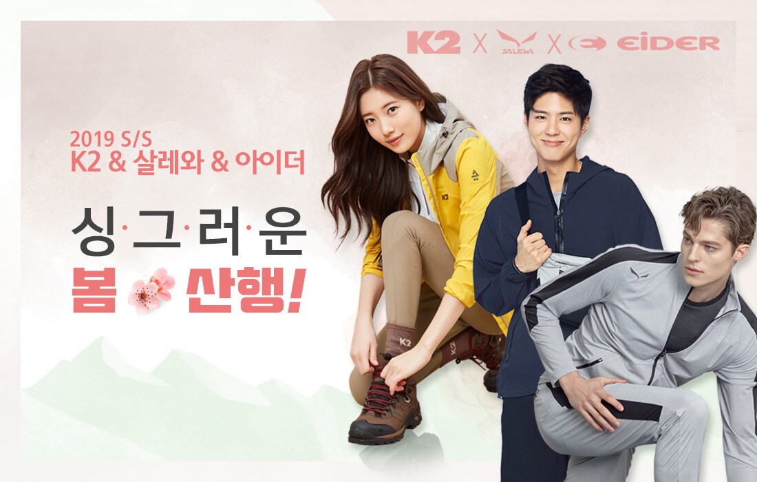 K2&살레와&아이더 연합기획전 GRAND OPEN