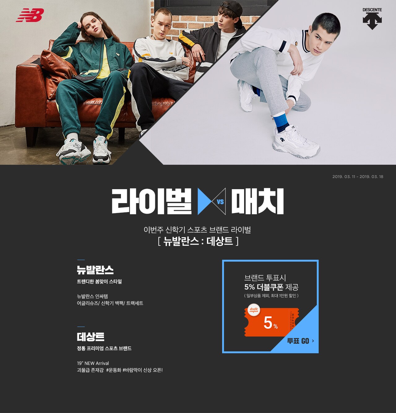 뉴발란스 데상트