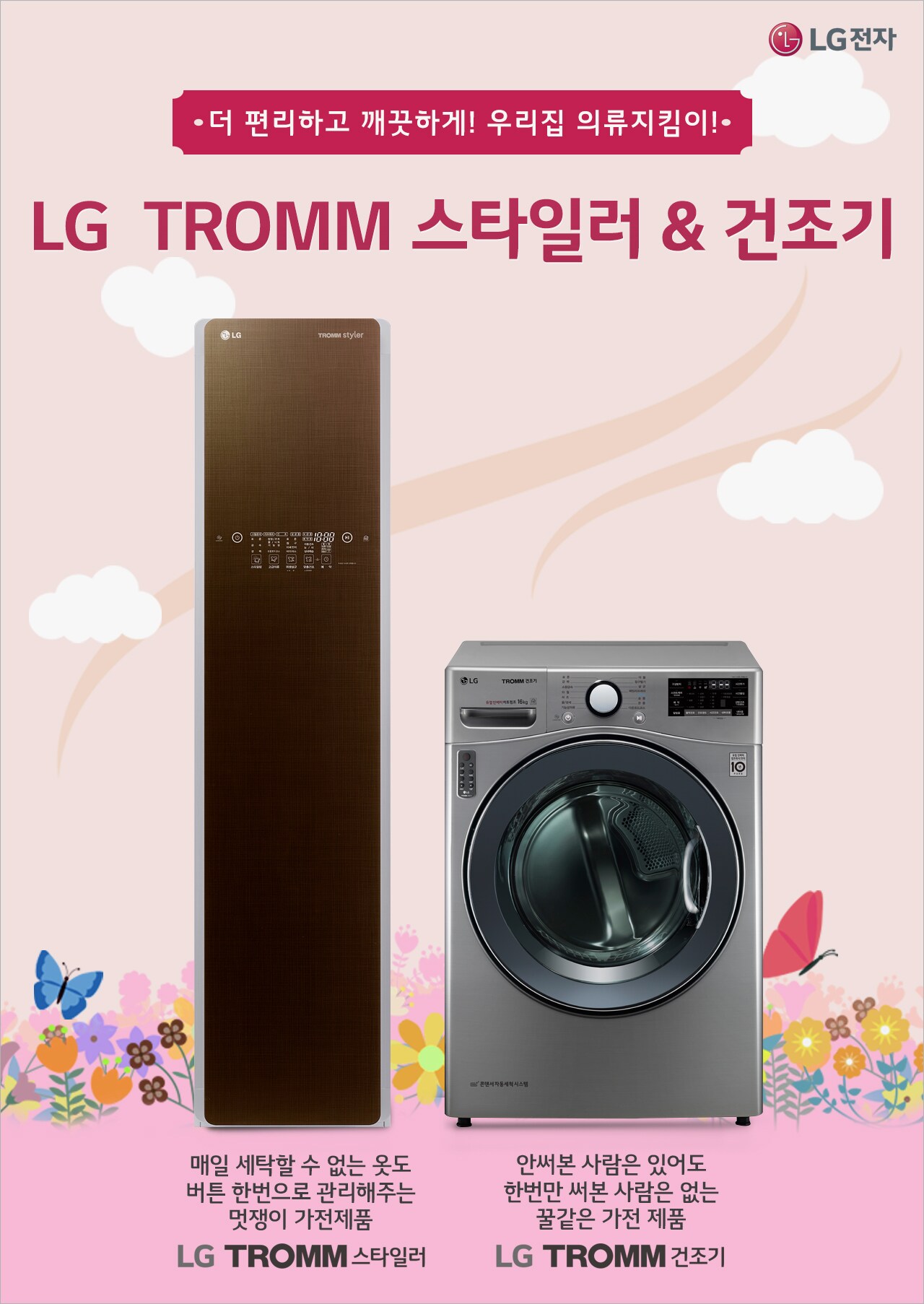 LG전자가전제품
