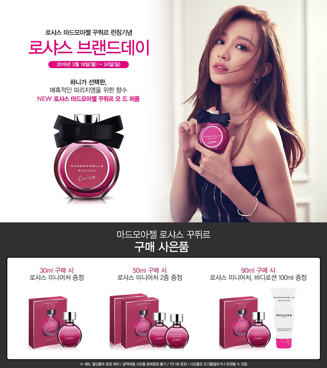로샤스브랜드데이